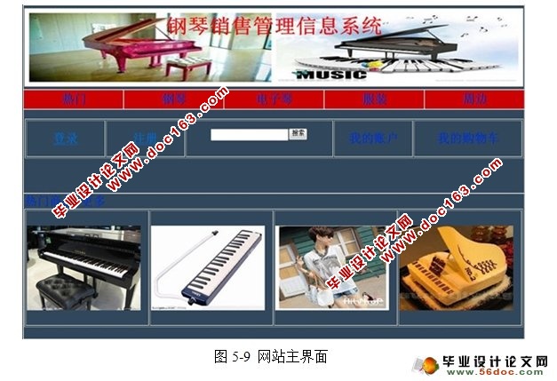 基于Web的钢琴销售管理信息系统的设计(JSP,Oracle)