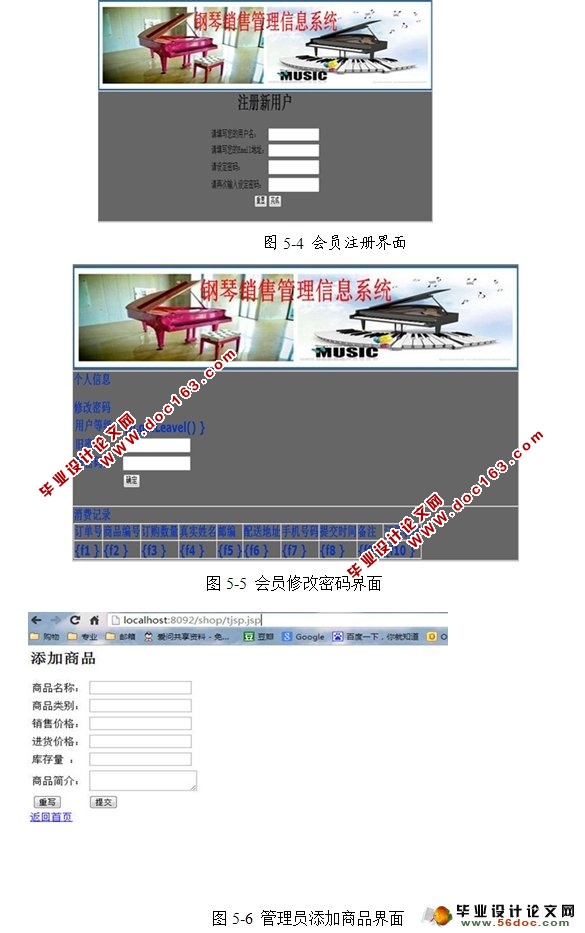 基于Web的钢琴销售管理信息系统的设计(JSP,Oracle)