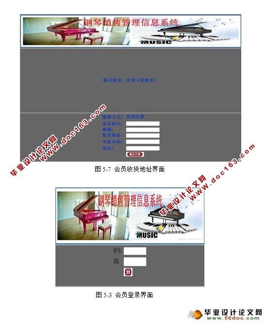 基于Web的钢琴销售管理信息系统的设计(JSP,Oracle)
