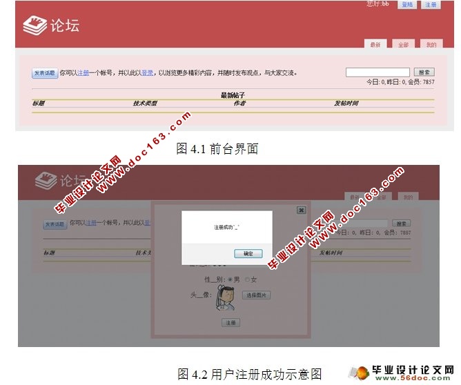 网络论坛系统BBS的设计与开发(JSP,MySQL)