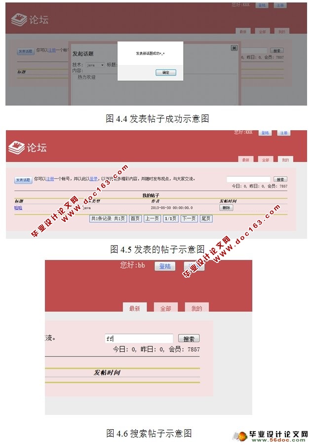 网络论坛系统BBS的设计与开发(JSP,MySQL)