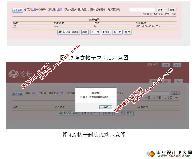 网络论坛系统BBS的设计与开发(JSP,MySQL)