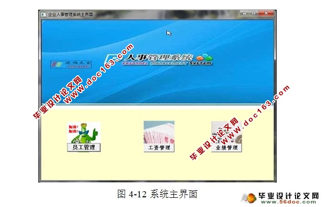 基于CS的企业人事管理系统的设计与开发(Java,C/S,MySQL)