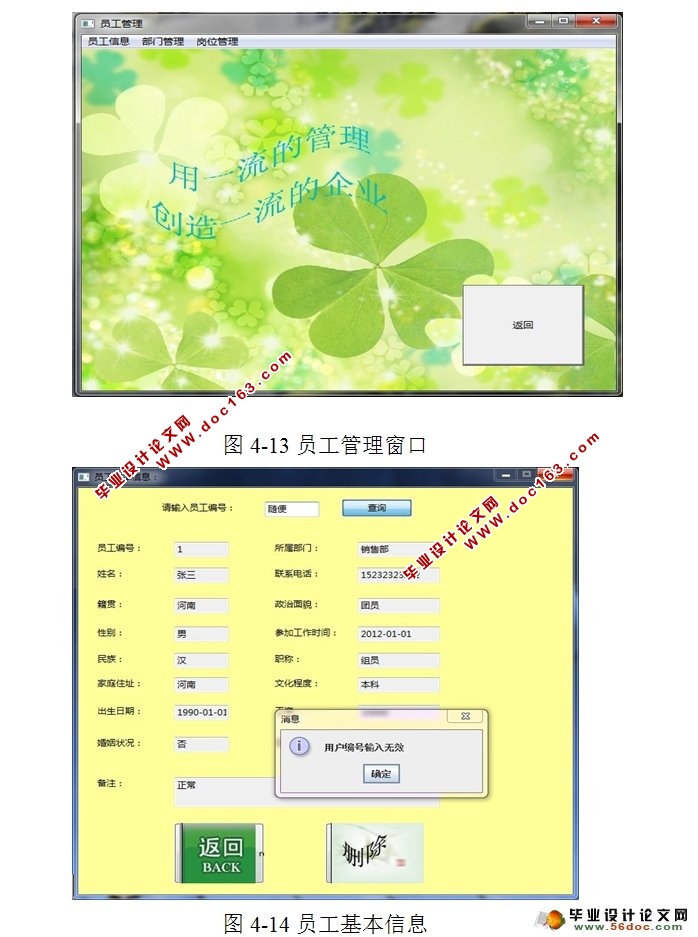 基于CS的企业人事管理系统的设计与开发(Java,C/S,MySQL)