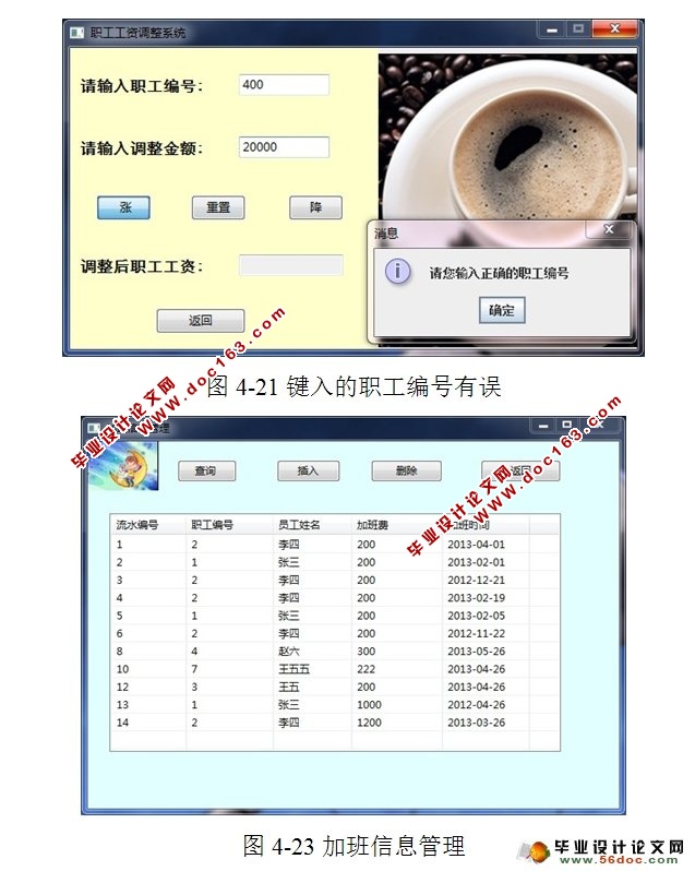基于CS的企业人事管理系统的设计与开发(Java,C/S,MySQL)