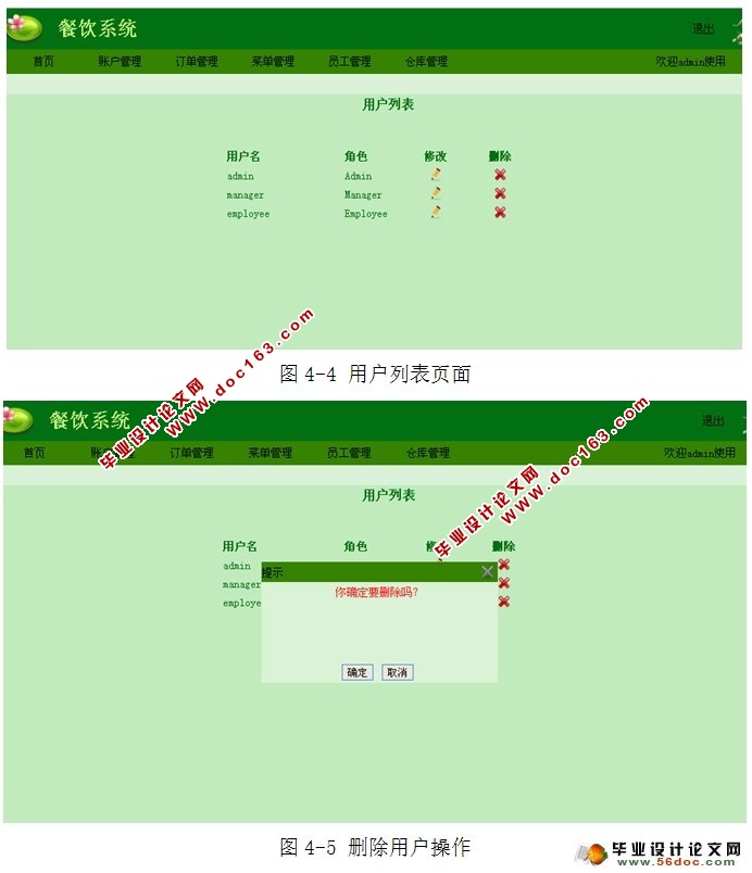小型餐饮管理系统的设计与实现(JSP,MySQL)