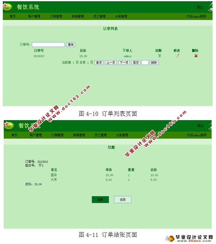小型餐饮管理系统的设计与实现(JSP,MySQL)