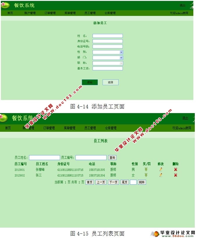 小型餐饮管理系统的设计与实现(JSP,MySQL)