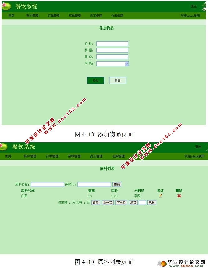 小型餐饮管理系统的设计与实现(JSP,MySQL)