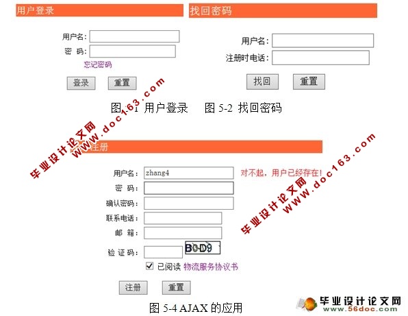 基于WEB服务的物流配送系统开发(JSP,MySQL)