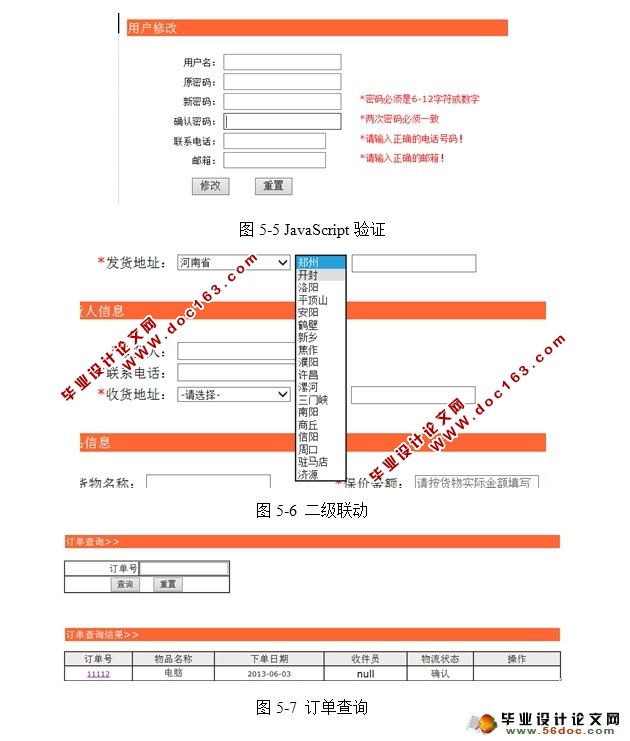 基于WEB服务的物流配送系统开发(JSP,MySQL)