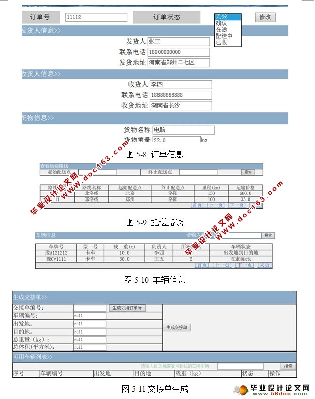基于WEB服务的物流配送系统开发(JSP,MySQL)