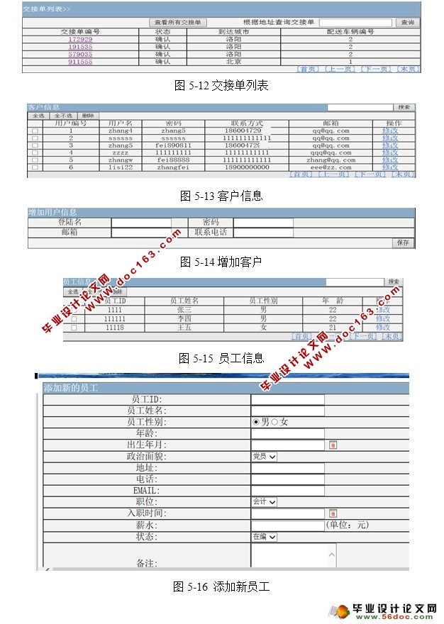 基于WEB服务的物流配送系统开发(JSP,MySQL)