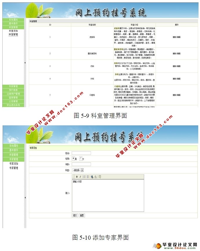 网上预约挂号管理系统的设计与实现(SSH,SQLServer)