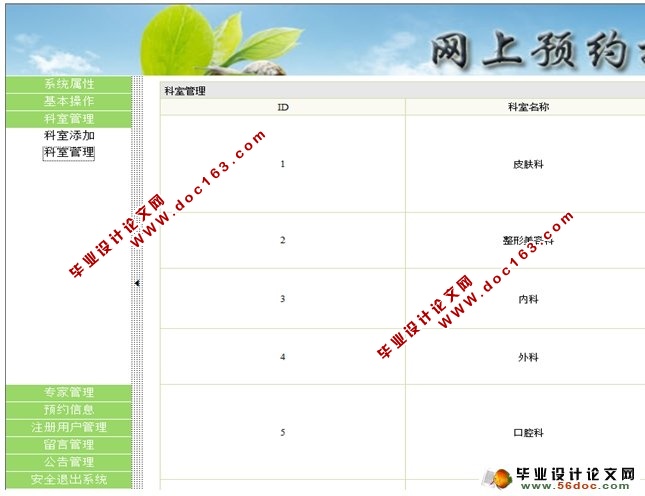 网上预约挂号管理系统的设计与实现(SSH,SQLServer)
