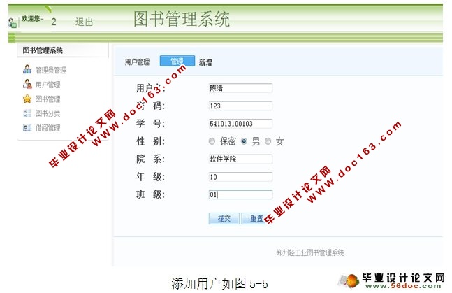 图书借阅管理系统的设计实现(SSH,MySQL)