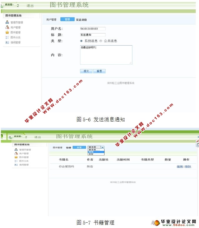 图书借阅管理系统的设计实现(SSH,MySQL)