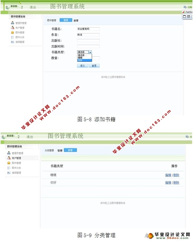 图书借阅管理系统的设计实现(SSH,MySQL)