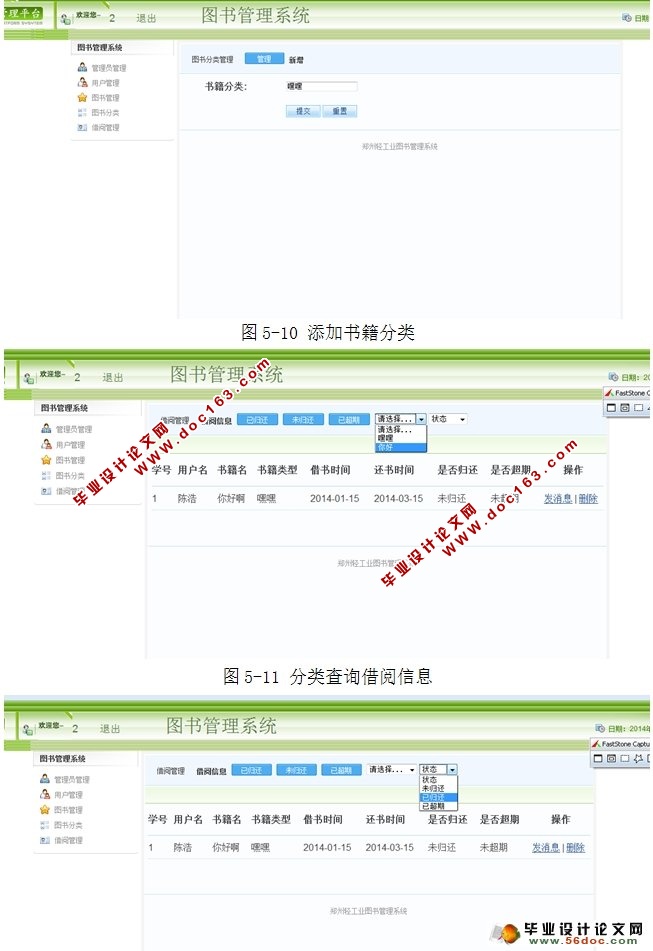 图书借阅管理系统的设计实现(SSH,MySQL)