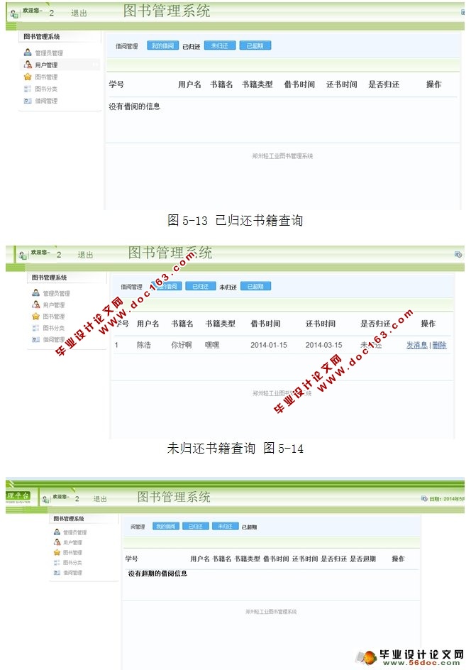 图书借阅管理系统的设计实现(SSH,MySQL)