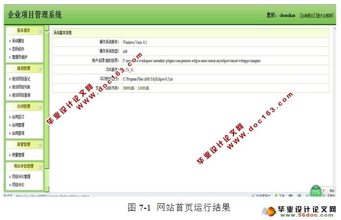 企业项目管理系统的设计与实现(SSH,MySQL)