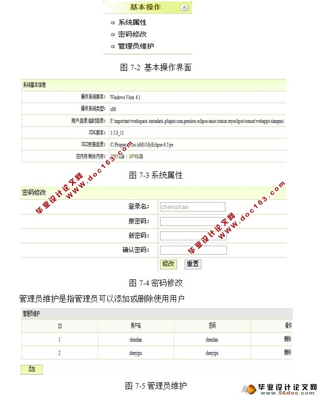 企业项目管理系统的设计与实现(SSH,MySQL)