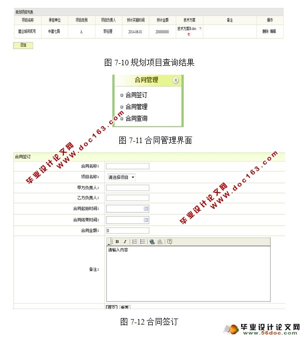 企业项目管理系统的设计与实现(SSH,MySQL)