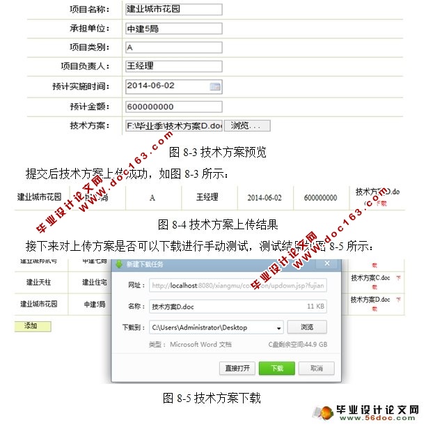 企业项目管理系统的设计与实现(SSH,MySQL)