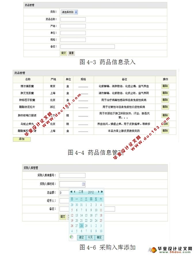 医院医药管理系统的设计与实现(JSP,SQLServer)