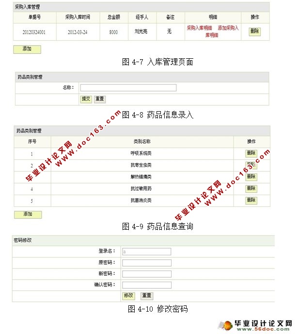 医院医药管理系统的设计与实现(JSP,SQLServer)