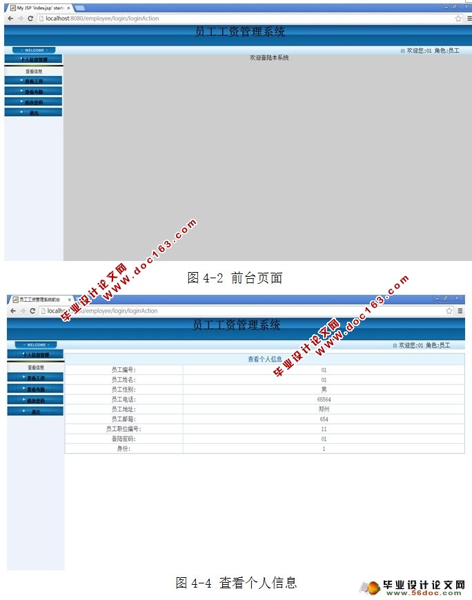 小型企业员工工资管理系统的设计与实现(SSH,MySQL)