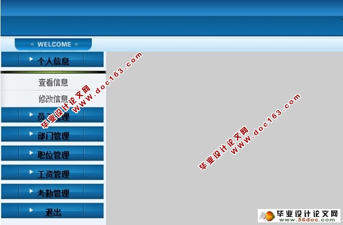 小型企业员工工资管理系统的设计与实现(SSH,MySQL)
