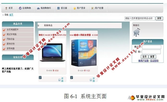 网上商城系统的设计与实现(JSP,MySQL)