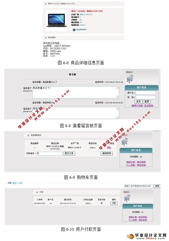网上商城系统的设计与实现(JSP,MySQL)