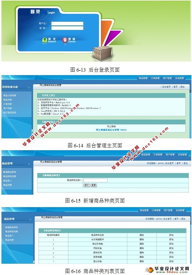 网上商城系统的设计与实现(JSP,MySQL)