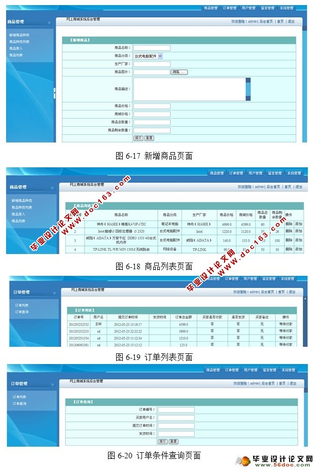网上商城系统的设计与实现(JSP,MySQL)