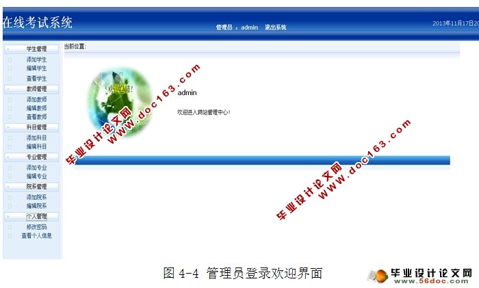 基于Web的在线考试系统的设计与实现(JSP,MySQL)