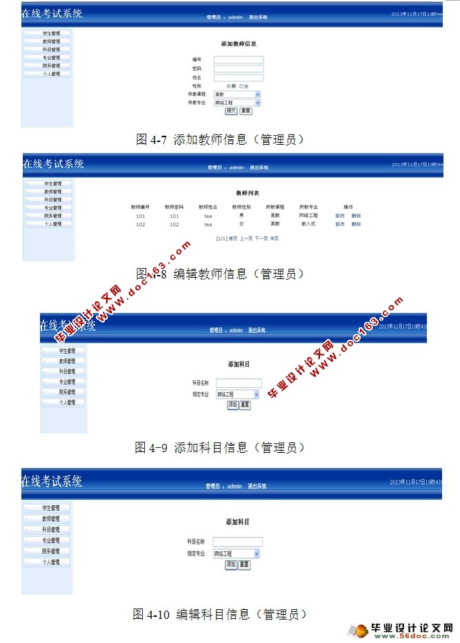 基于Web的在线考试系统的设计与实现(JSP,MySQL)