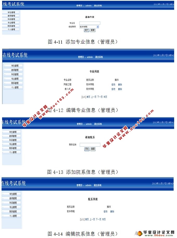 基于Web的在线考试系统的设计与实现(JSP,MySQL)