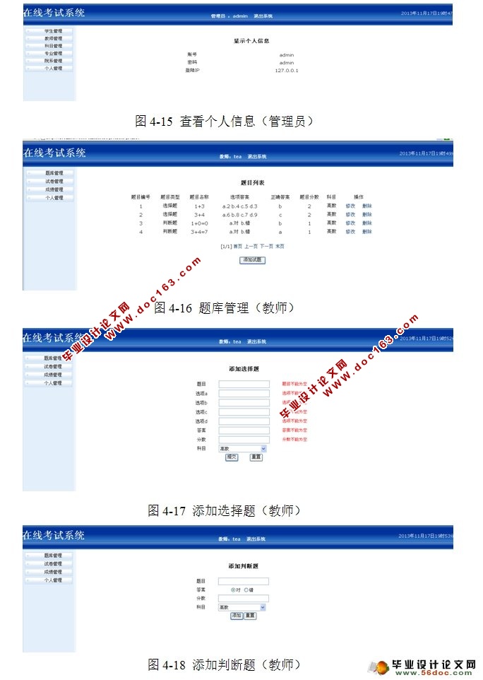 基于Web的在线考试系统的设计与实现(JSP,MySQL)