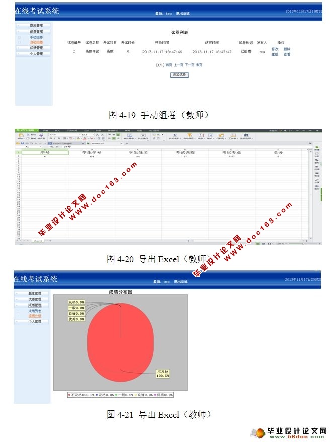 基于Web的在线考试系统的设计与实现(JSP,MySQL)