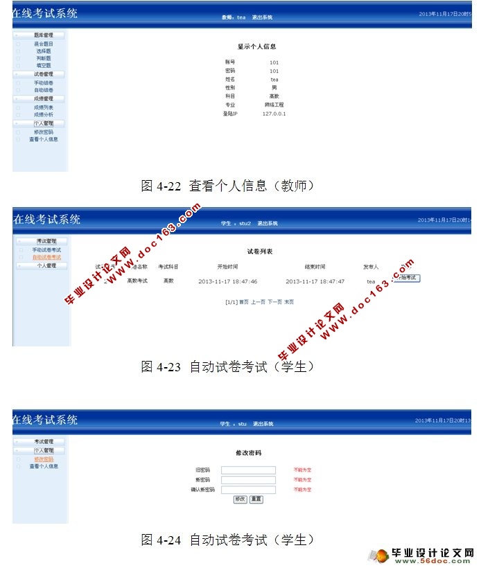 基于Web的在线考试系统的设计与实现(JSP,MySQL)