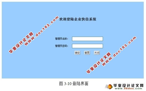 企业快信系统的设计与实现(JSP,MySQL)