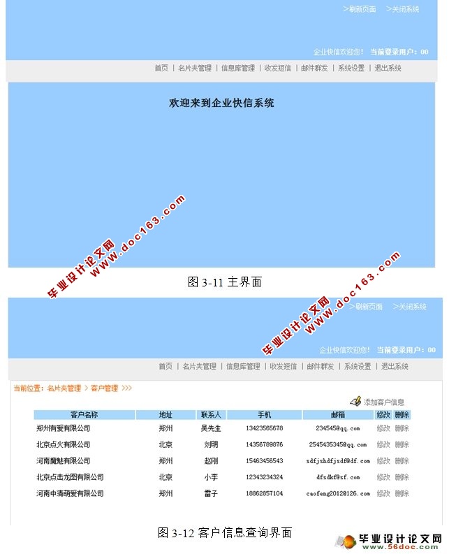 企业快信系统的设计与实现(JSP,MySQL)