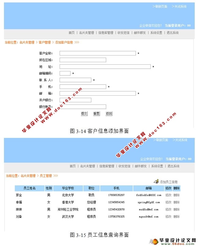 企业快信系统的设计与实现(JSP,MySQL)