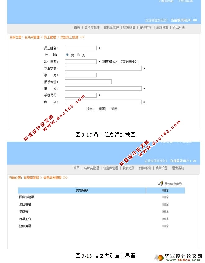 企业快信系统的设计与实现(JSP,MySQL)