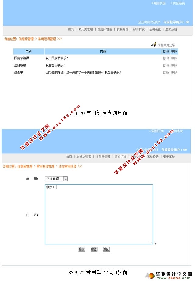 企业快信系统的设计与实现(JSP,MySQL)