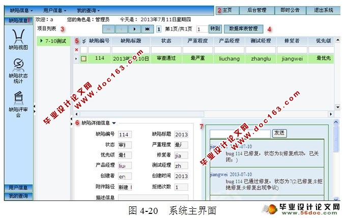 基于dorado的软件缺陷跟踪管理系统的设计(MyEclipse,MySQL)
