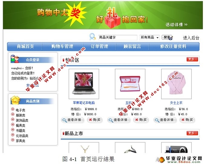 电子购物商城(在线销售网站)的设计与实现(JSP,MySQL)