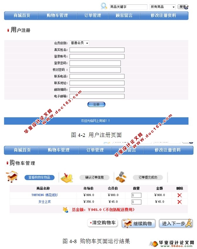 电子购物商城(在线销售网站)的设计与实现(JSP,MySQL)